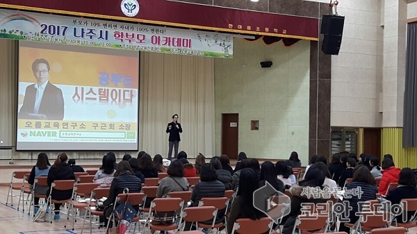 나주시, 대학입시 특강 ‘학부모 아카데미 브런치 강좌’개최