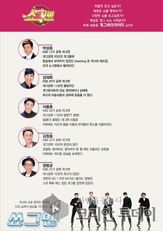 광양시, 기획공연 버라이어티 쇼 ‘쇼그맨’ 인기 폭발