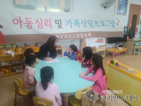 보성군 미력면희망드림협의체, 아동심리 및 가족상담 프로그램 운영