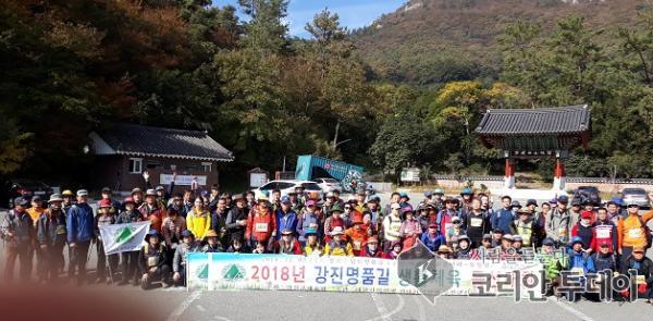 강진군, 2018 강진명품길 생활체육 동호인 등산대회 개최