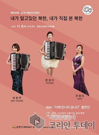 순천사랑아카데미, 채널A“이제만나러갑니다”유현주 강연