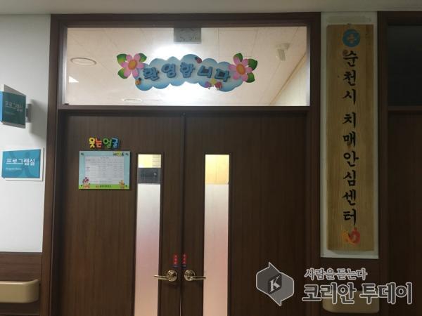 순천시 치매안심센터, 행복한 가을 나들이 다녀와