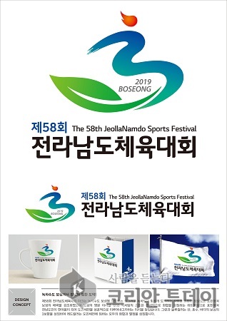 보성군, ‘제58회 전라남도체육대회’상징물 선정