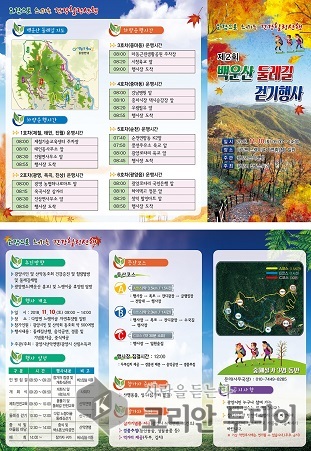 광양시, 백운산에서 느끼는 건강힐링 산행 둘레길 걷기 행사 개최