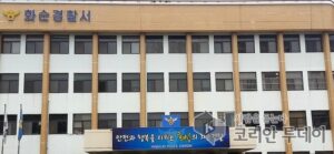 화순경찰 전처 동거남에게 둔기를 휘두른 50대 피의자 검거