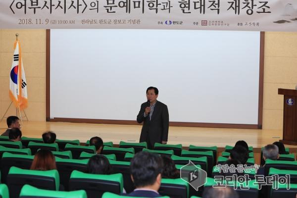 완도군, 고산 문학 학술제 개최