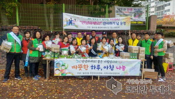 광산구 월곡2동 주민단체, 출근길 아침 나눔 행사