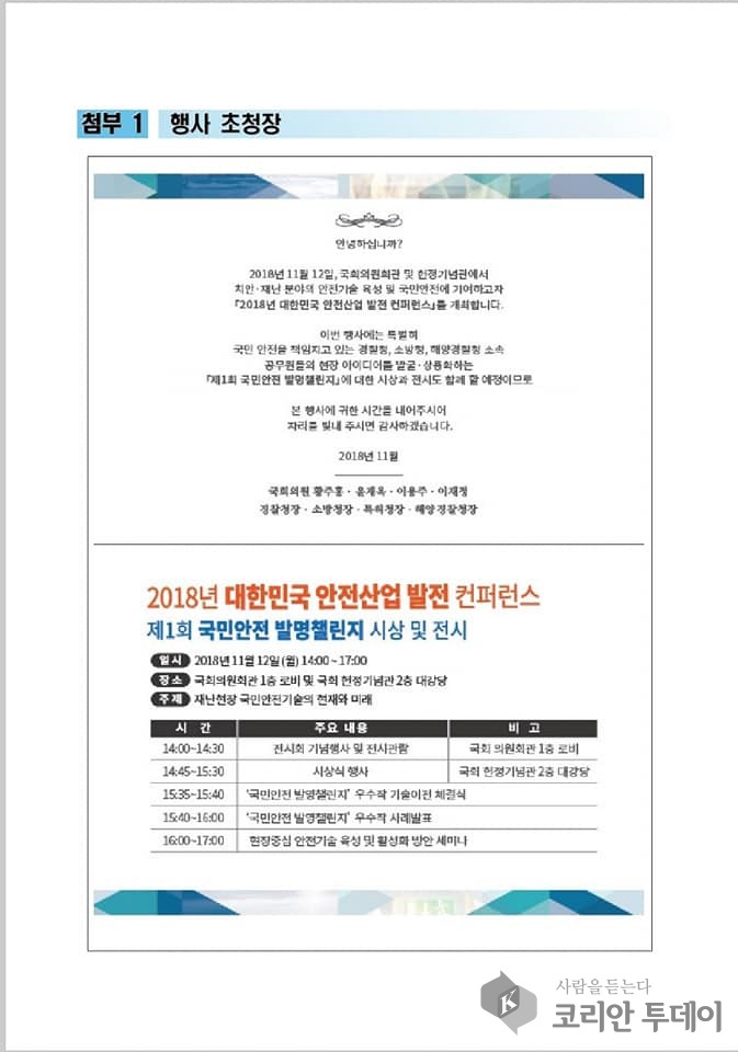해경청ㆍ대한민국 안전산업 발전 컨퍼런스 12일 막 오른다