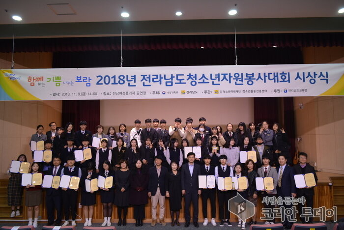 2018년 전라남도 청소년자원봉사대회⌟ 시상식 성료