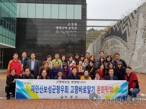 보성군, 재안산향우회 초청 ‘고향 바로알기 문화탐방’ 호응