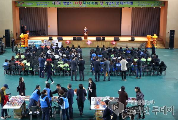 광양시, 제13회 자원봉사자의 날 페스티벌 성황리에 마쳐