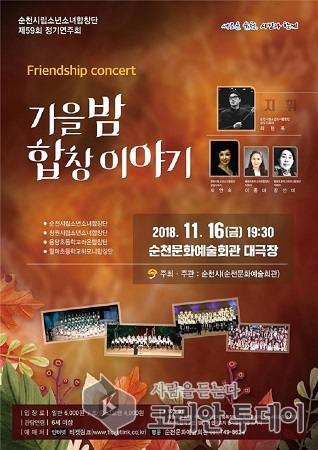 오는 16일, 순천시립소년소녀합창단‘Friendship concert’공연