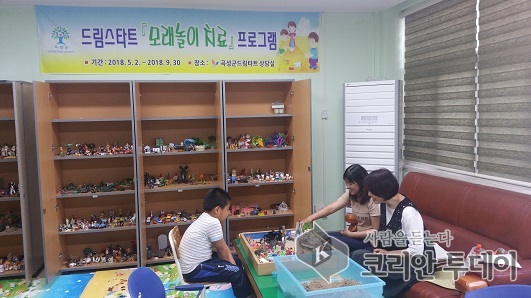 곡성군 드림스타트, 모래놀이로 아이들의 마음 들여다보기