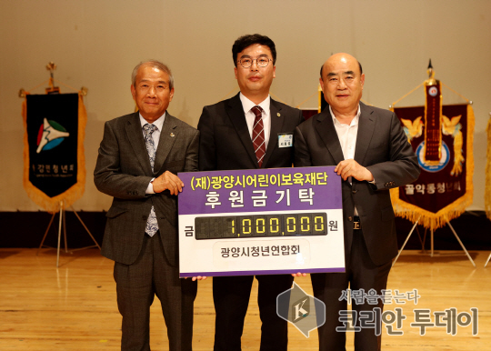 광양시 청년연합회, 광양시어린이보육재단에 100만 원 기탁