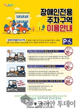광양시, 장애인전용주차구역 합동점검 실시