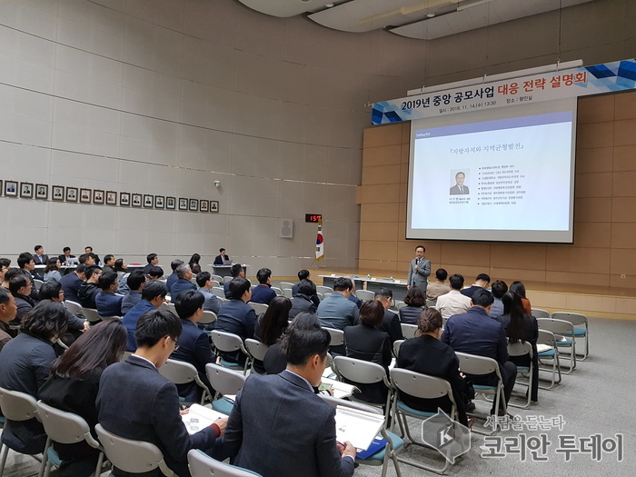 전남도, 2019 중앙 공모사업 대응 전략 설명회