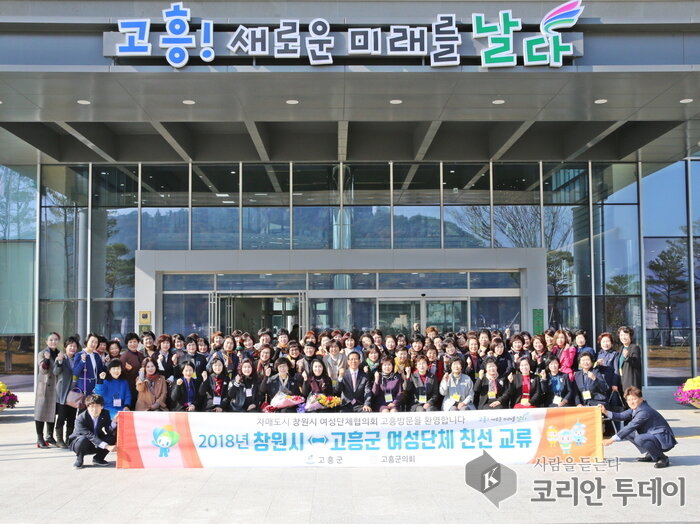 고흥군 자매도시 창원시 여성단체와 화합·우정 나누는 뜻깊은 행사 가져
