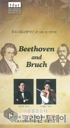 목포시립교향악단, 제118회 정기연주회 개최