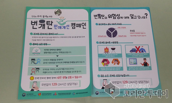 광양시, 번개탄 자살예방 ‘생명사랑 실천가게’ 선정
