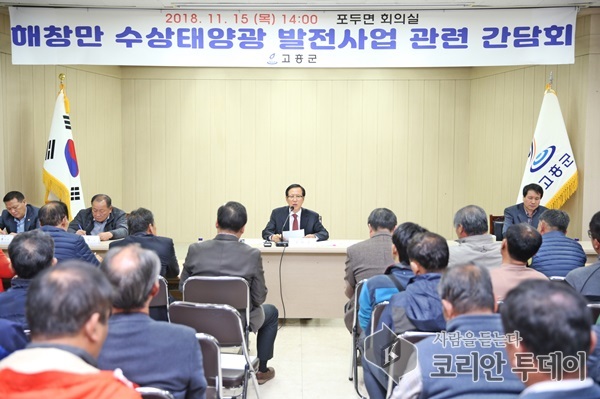 고흥 해창만 수상태양광 발전사업 현장 간담회 개최