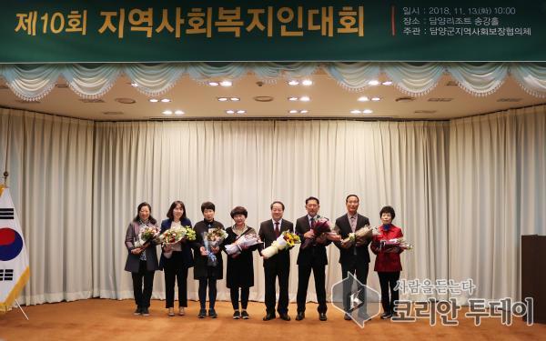 담양군, ‘제10회 담양군 지역사회복지인대회’ 성료