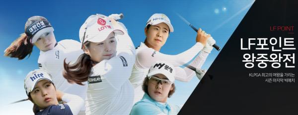 장흥군, 2018 KLPGA LF Point 왕중왕전 개최