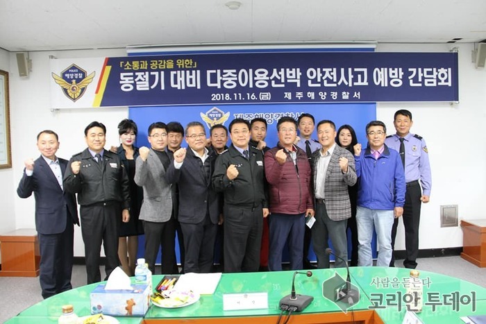 제주해경서와 여객선사, 유·도선업체 한자리