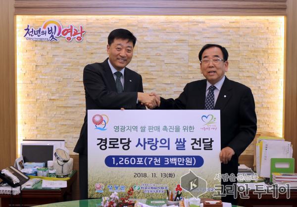 영광군, 한빛원전과 사랑의 쌀 전달식 가져
