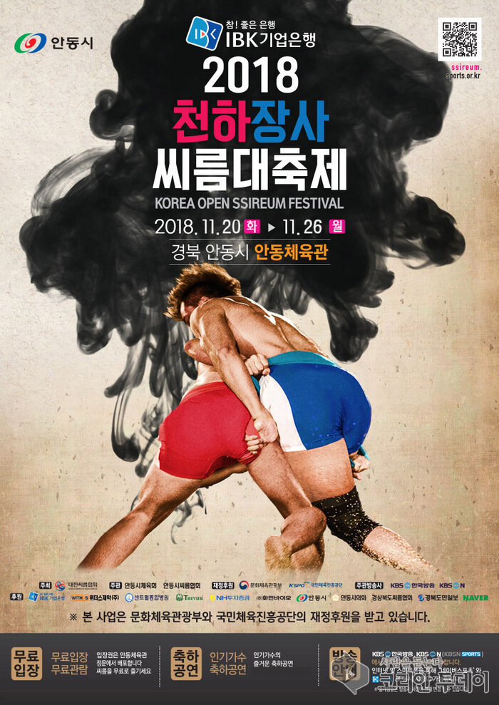 2018 천하장사 씨름대축제, 안동에서 열린다