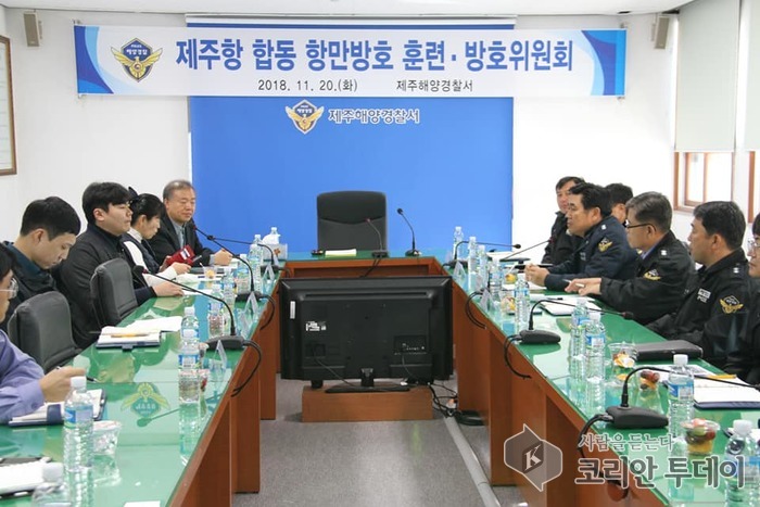 제주해경ㆍ제주항항만방호위원회 개최