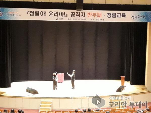 강진군 공직자 반부패·청렴교육 실시
