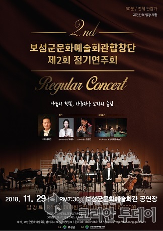 보성군, 오는 29일 ‘보성군문화예술회관 합창단 정기연주회’ 개최
