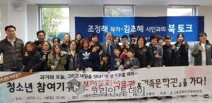 고흥군, 소설가 조정래 작가·김초혜 시인과 북 토크