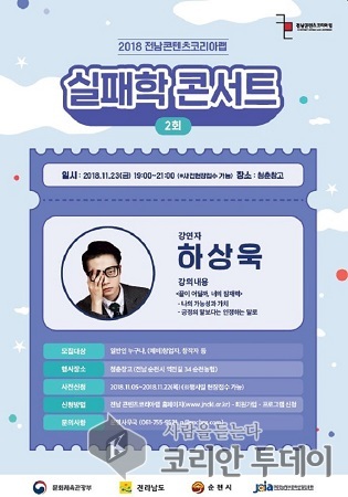 순천 청춘창고…SNS 스타시인‘하상욱’온다