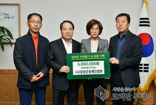 담양군공예인협회. 담양군에 이웃돕기성금 5백만원 기탁