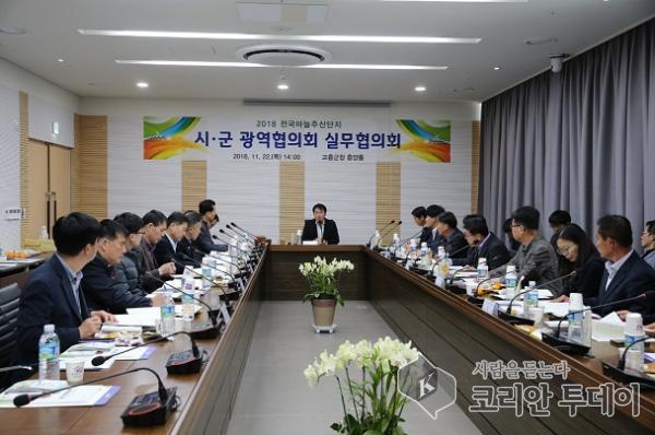 고흥군, 전국 마늘주산단지 시·군 실무협의회 개최