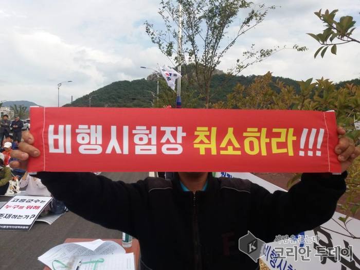 고흥 53차 비행시험장 저지 촛불집회