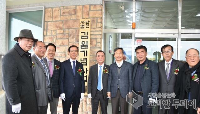고흥, 박치기 왕 김일기념사업회 공식 출범