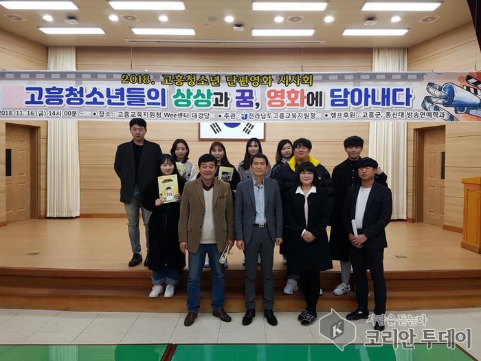 고흥청소년들의 상상과 꿈, 영화에 담아내다