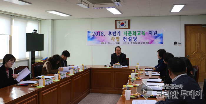 고흥2018년 후반기 다문화교육 교육지원청 컨설팅 실시