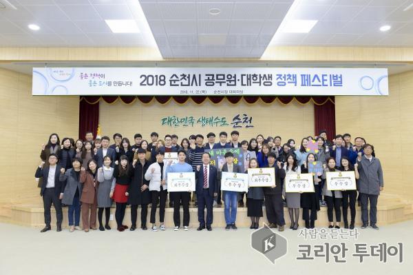 순천시, 공무원 · 대학생 공동 정책 페스티벌 열어