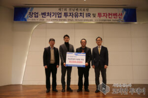 전남혁신센터, 중소벤처 지원 활성화 포럼