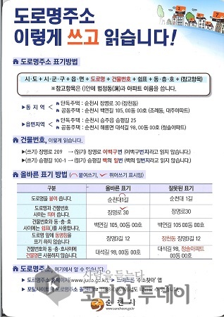 순천시 도로명주소 불편사항 개선 정비