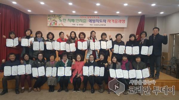 보성군노인복지관, 제3기 치매예방지도사 30명 자격증 취득