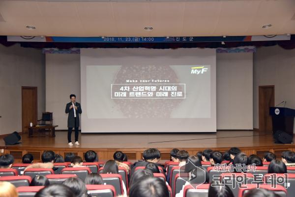 진도군 4차 산업혁명시대 미래트렌드와 미래직업교육