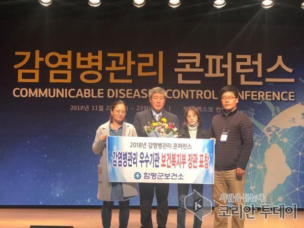 함평군, 감염병관리 합동평가 우수기관 선정