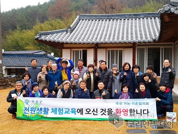 곡성군, 예비 귀농귀촌인 전원생활 체험교육 실시