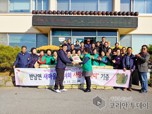 나주시 반남면 새마을부녀회, 백미 기부로 이웃사랑 실천