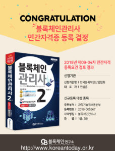 한국블록체인산업협회, 블록체인관리사 민간자격증 양성과정 교육생 모집