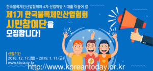 한국블록체인산업협회, 4차 산업혁명 시대를 이끌어 갈 1기 시민참여단 모집!
